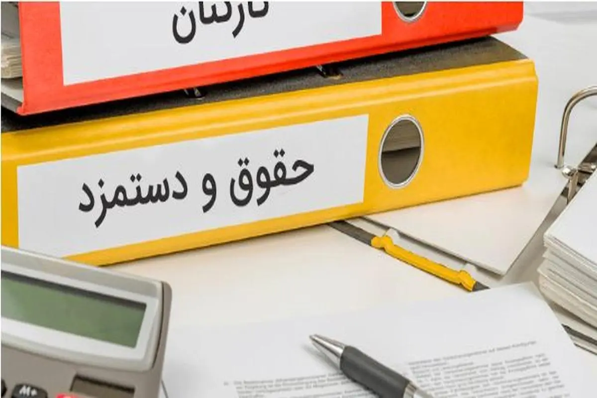 حقوق ۱۴۰۴ فروردین ماه برای کارمندان و بازنشستگان آماده واریز شد | خبر مهم از اعمال افزایش در حقوق فروردین ماه